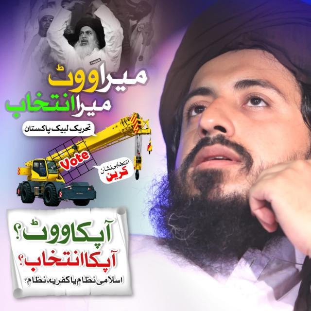 Profile image for group Official تحریک لبیک پاکستان (TLP) Group 🇵🇰